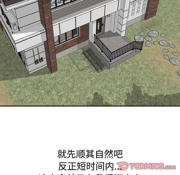 不同寻常的爱 第40話 第147页