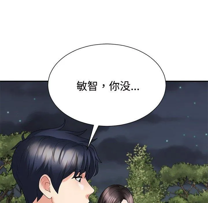 不同寻常的爱 第40話 第22页