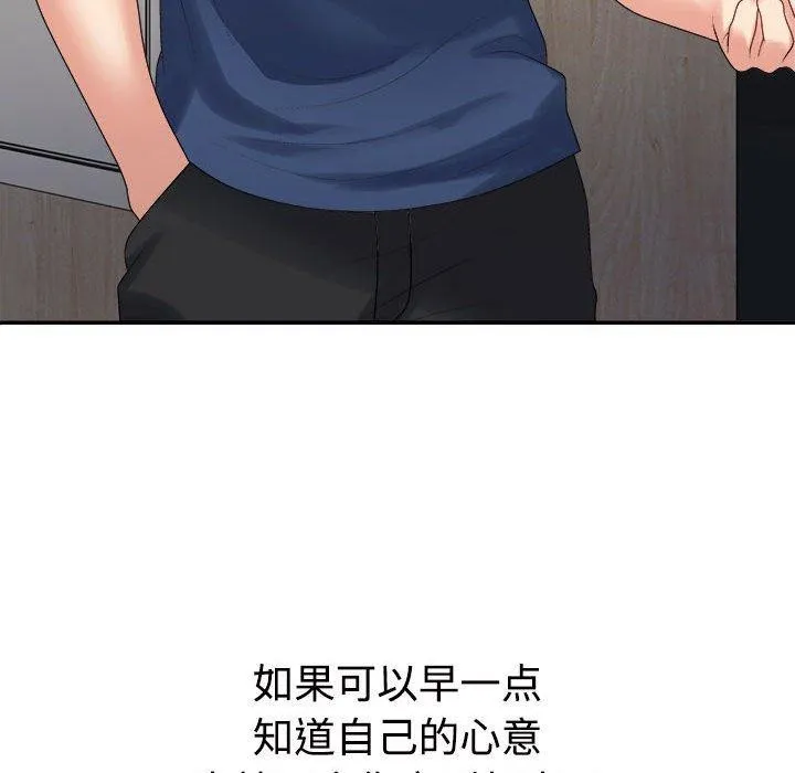 不同寻常的爱 第40話 第104页