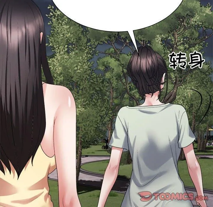 不同寻常的爱 第40話 第33页