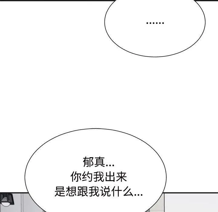 不同寻常的爱 第40話 第88页
