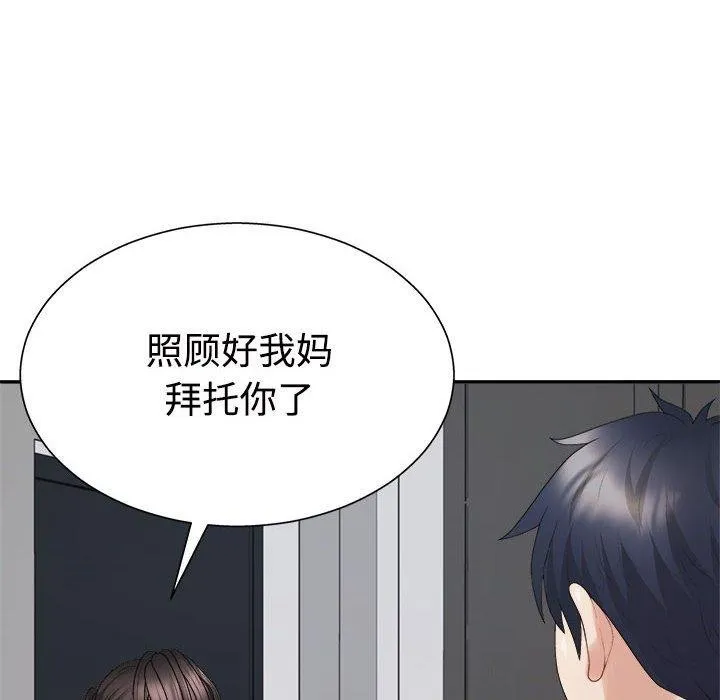 不同寻常的爱 第40話 第43页