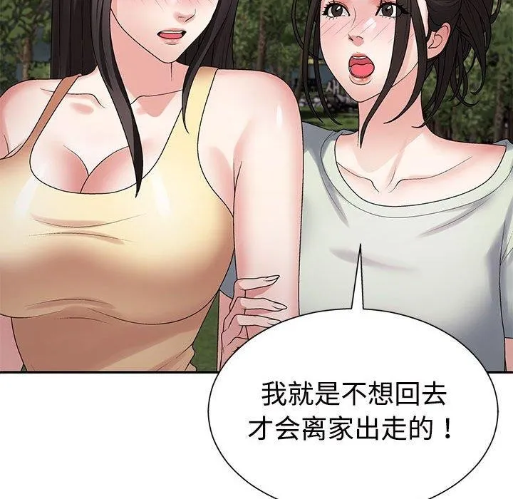 不同寻常的爱 第40話 第25页