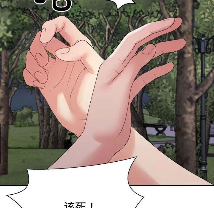 不同寻常的爱 第40話 第14页