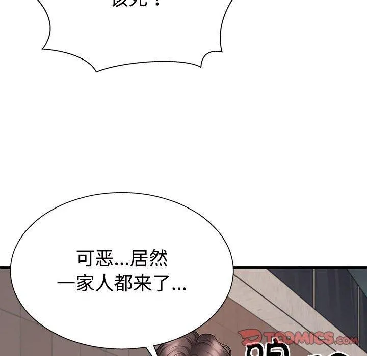 不同寻常的爱 第40話 第15页