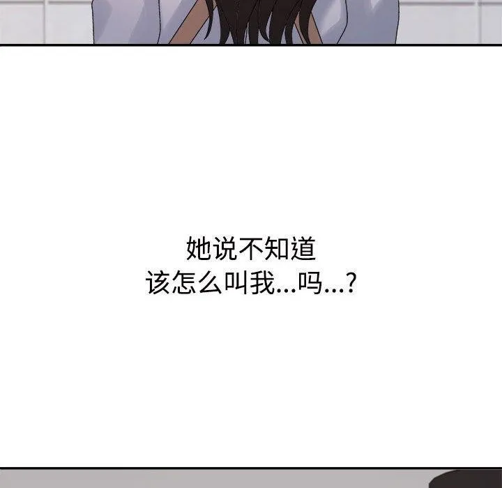 不同寻常的爱 第40話 第143页