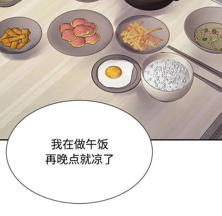 不同寻常的爱 第40話 第108页