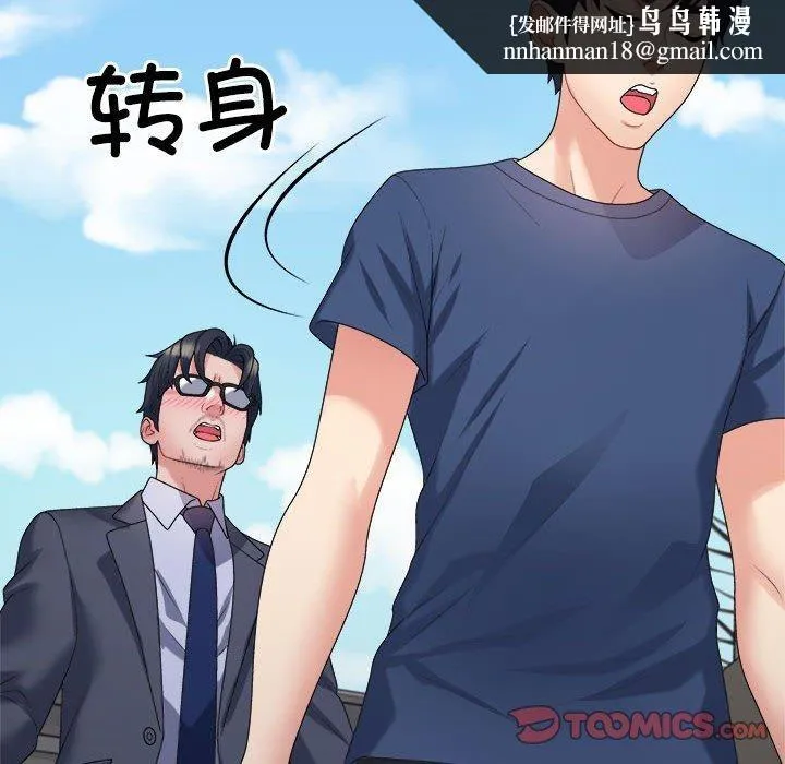 不同寻常的爱 第40話 第75页