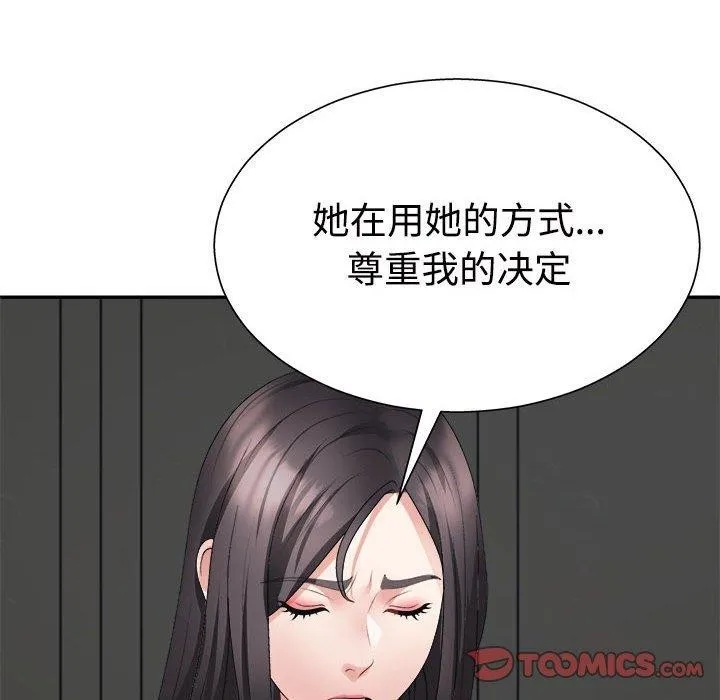 不同寻常的爱 第40話 第51页