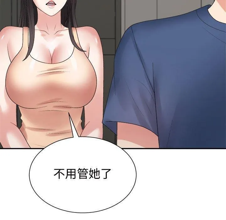 不同寻常的爱 第40話 第50页