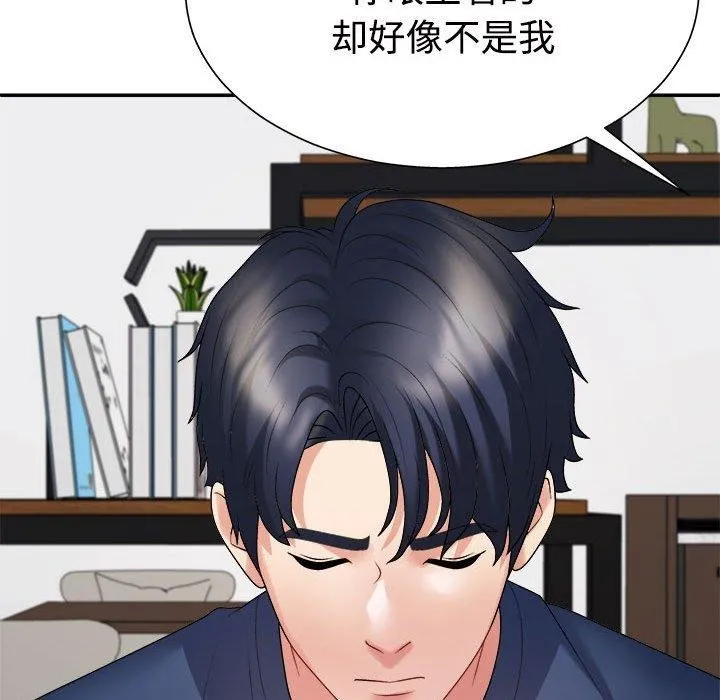 不同寻常的爱 第40話 第91页