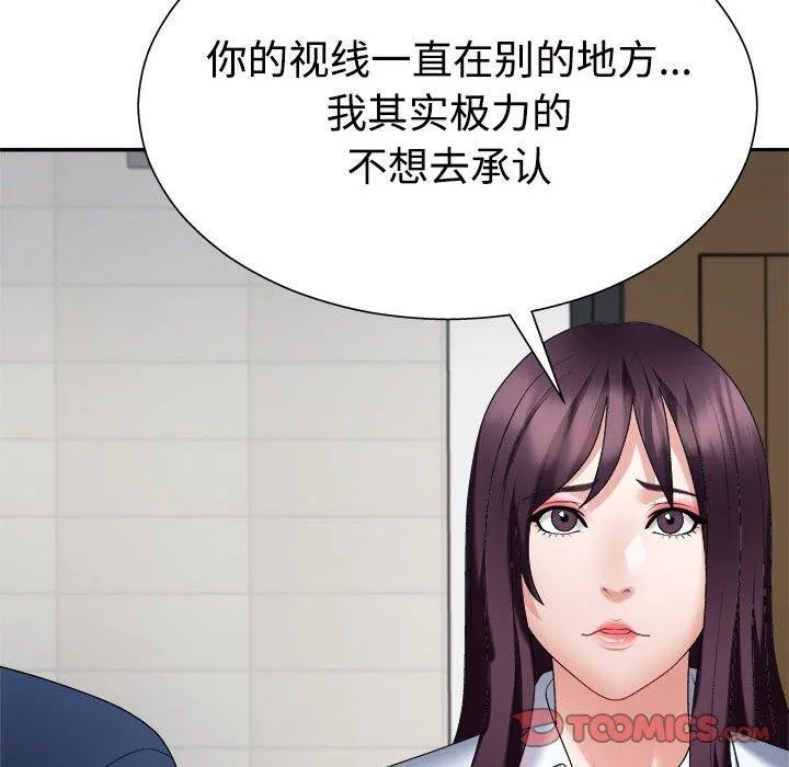 不同寻常的爱 第40話 第93页