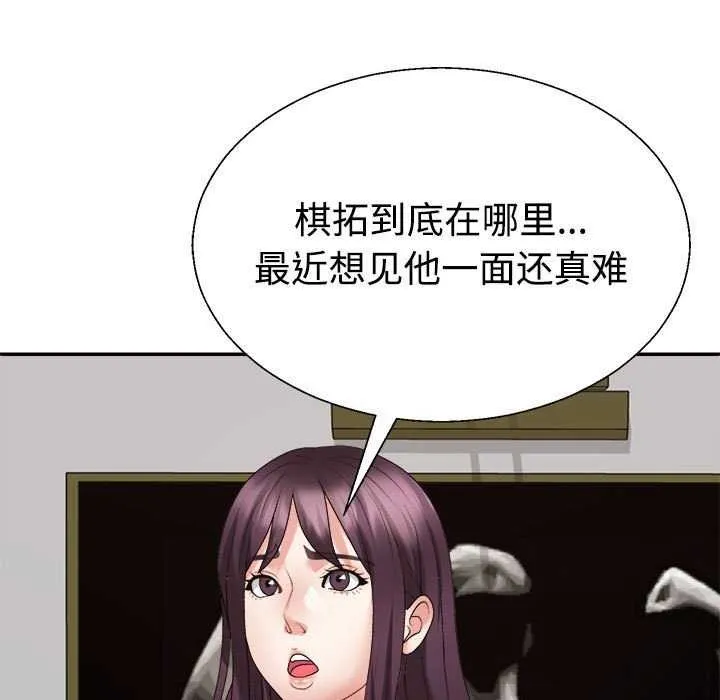 不同寻常的爱 第34話 第7页