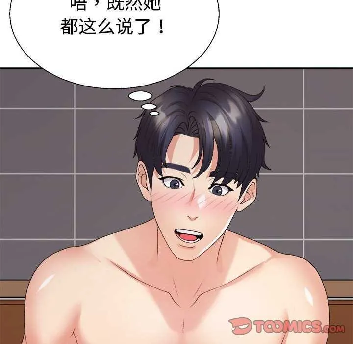 不同寻常的爱 第34話 第124页