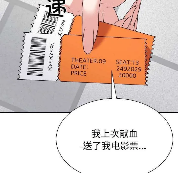不同寻常的爱 第34話 第25页