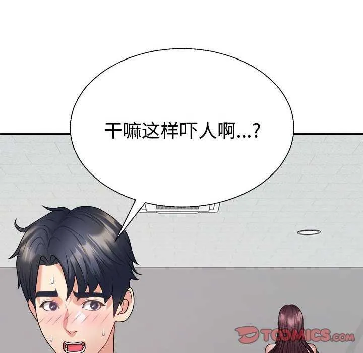 不同寻常的爱 第34話 第36页