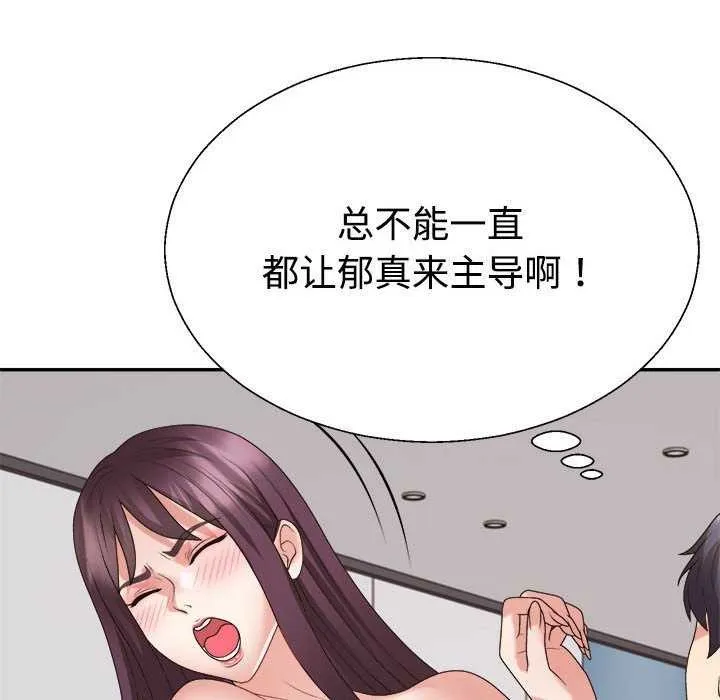 不同寻常的爱 第34話 第107页