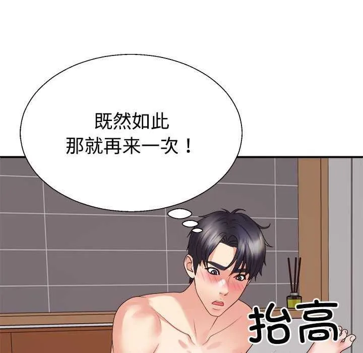 不同寻常的爱 第34話 第161页