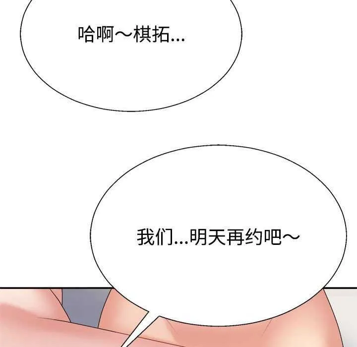 不同寻常的爱 第34話 第189页