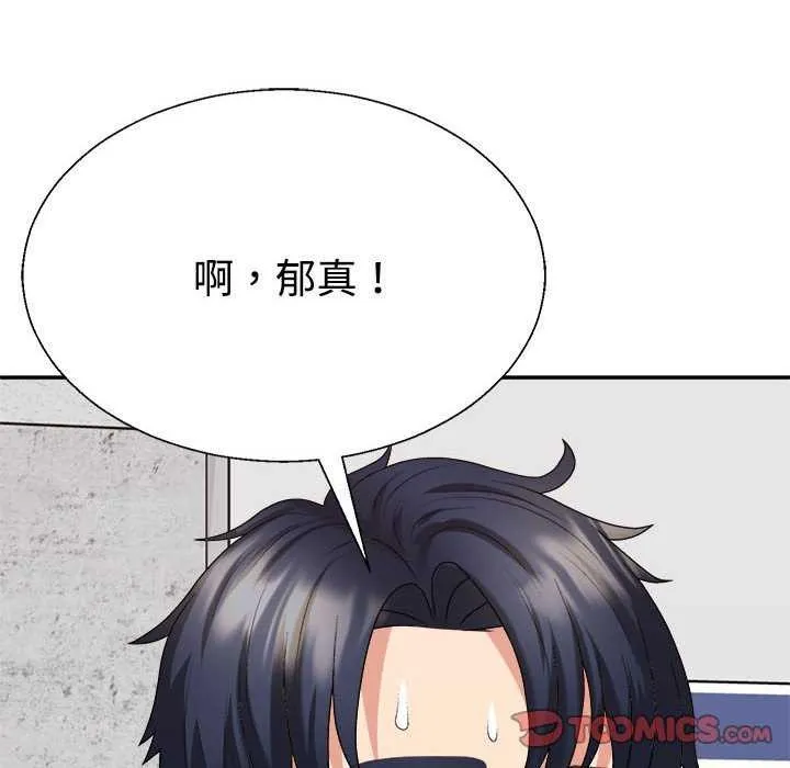 不同寻常的爱 第34話 第12页