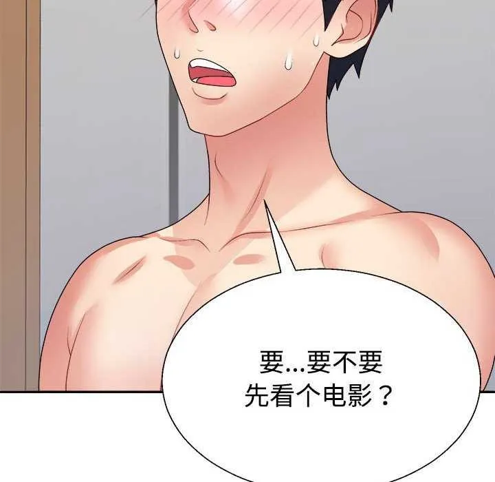 不同寻常的爱 第34話 第81页