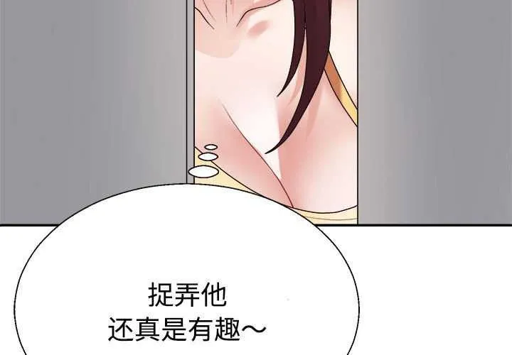 不同寻常的爱 第34話 第3页
