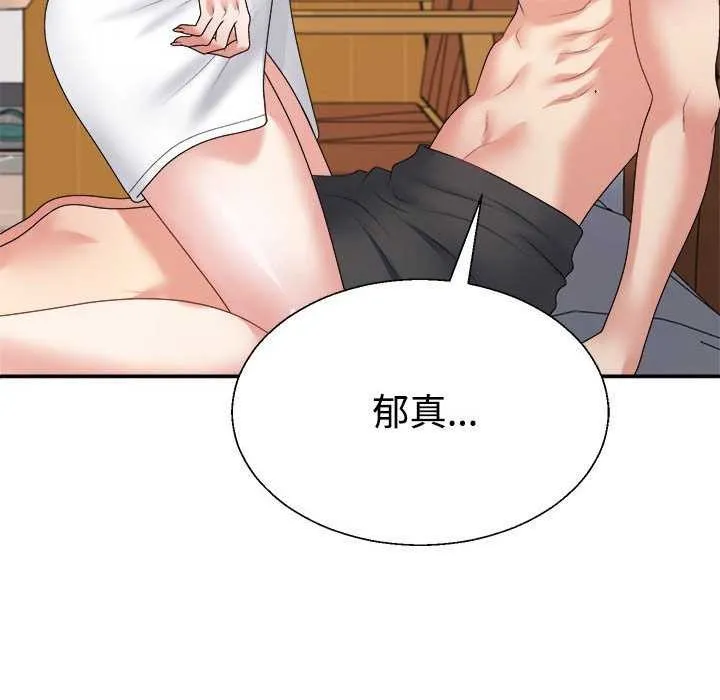 不同寻常的爱 第34話 第88页