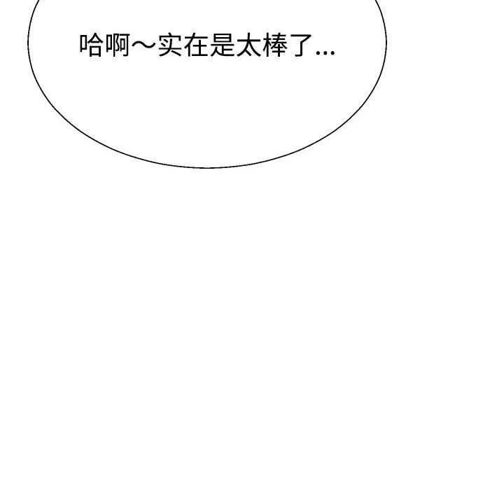 不同寻常的爱 第34話 第194页
