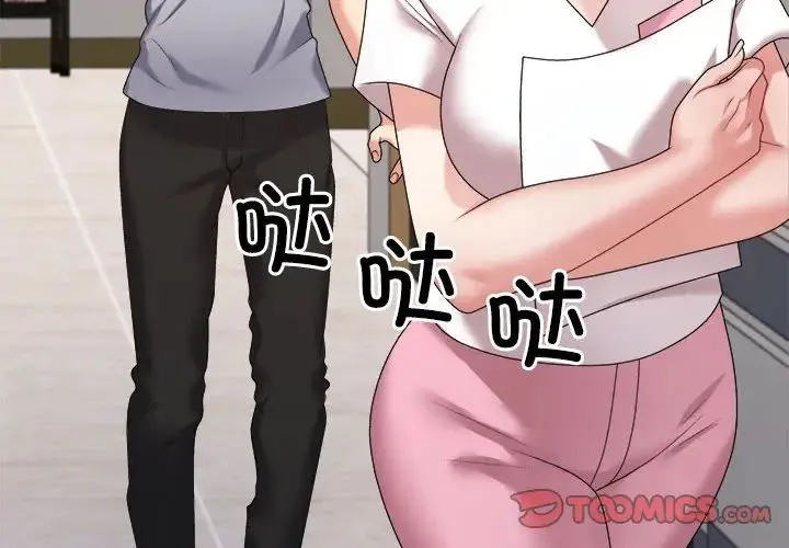 不同寻常的爱 第9話 第4页