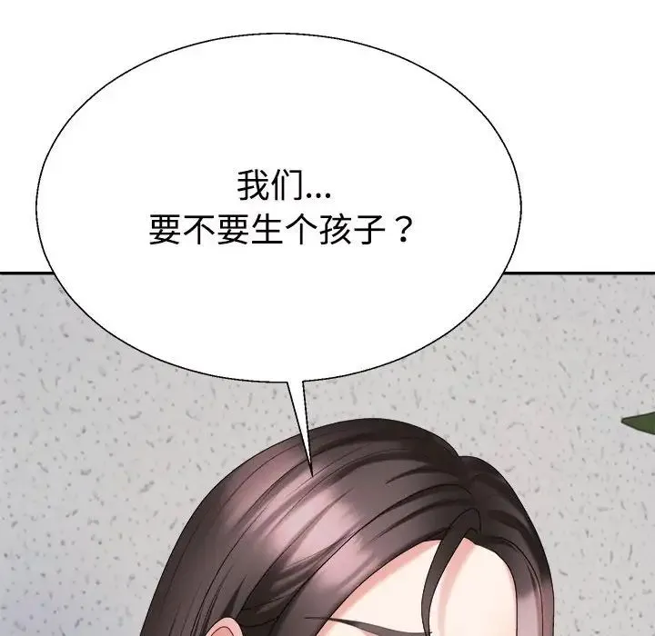 不同寻常的爱 第9話 第79页