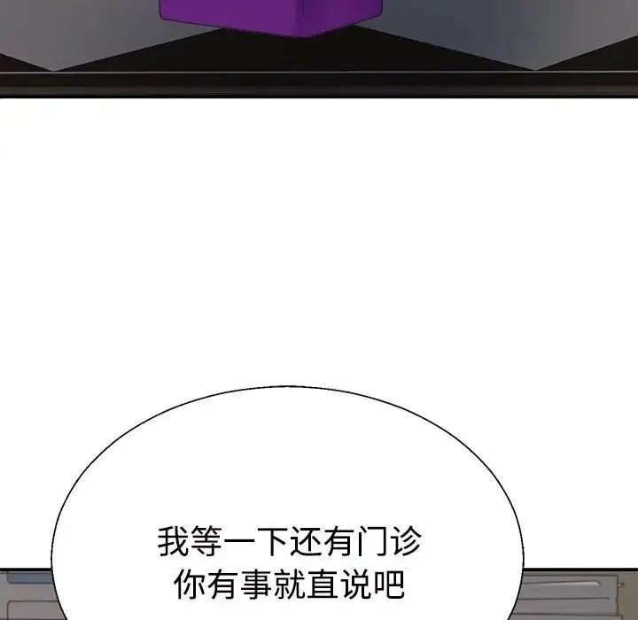不同寻常的爱 第9話 第59页