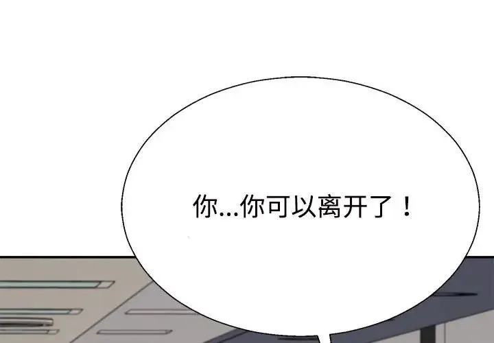 不同寻常的爱 第9話 第2页