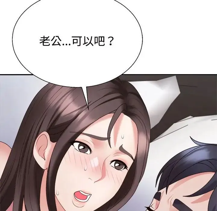 不同寻常的爱 第9話 第125页