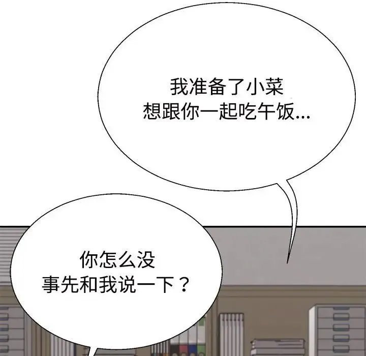 不同寻常的爱 第9話 第57页