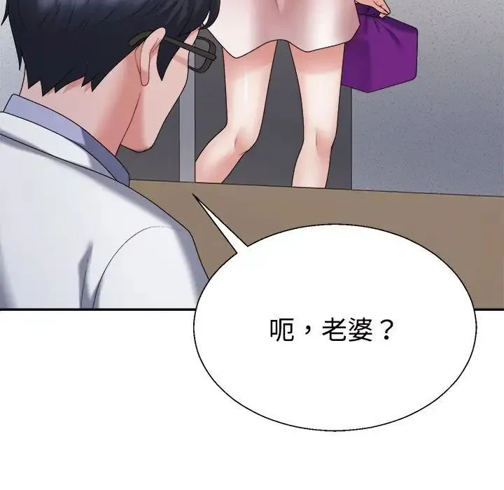 不同寻常的爱 第9話 第56页