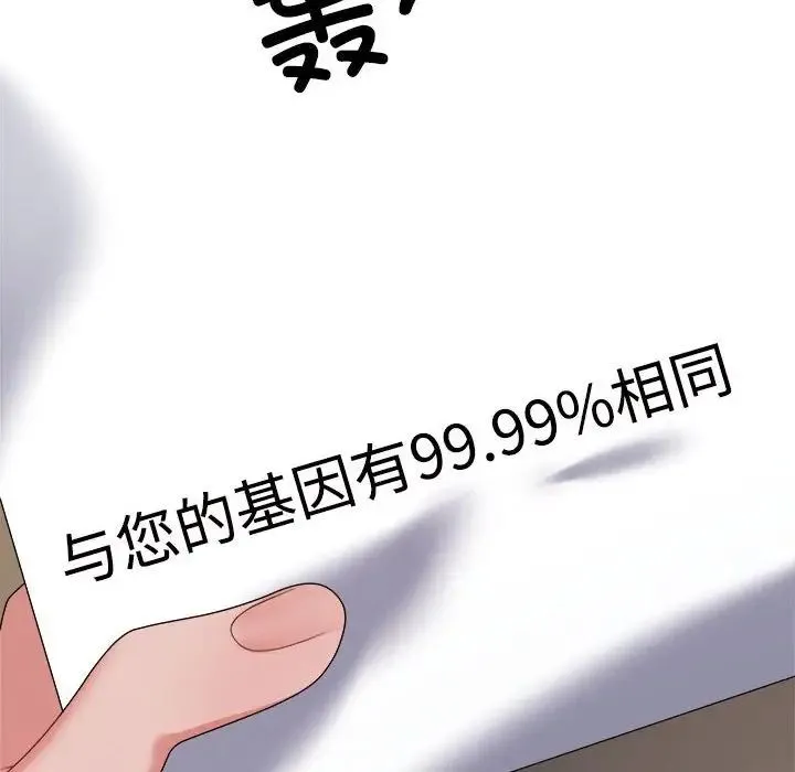 不同寻常的爱 第9話 第23页