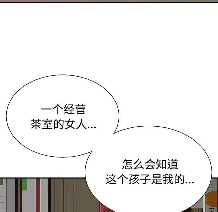 不同寻常的爱 第9話 第31页