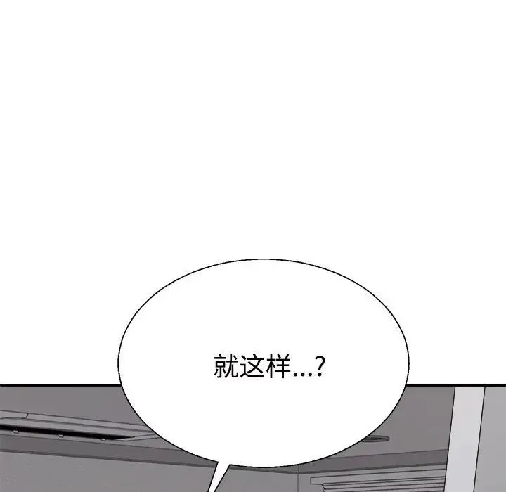 不同寻常的爱 第9話 第66页