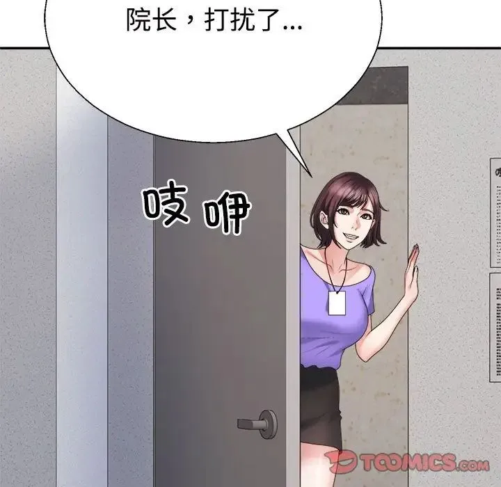 不同寻常的爱 第9話 第84页
