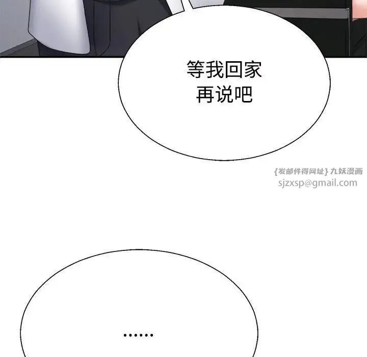 不同寻常的爱 第9話 第90页