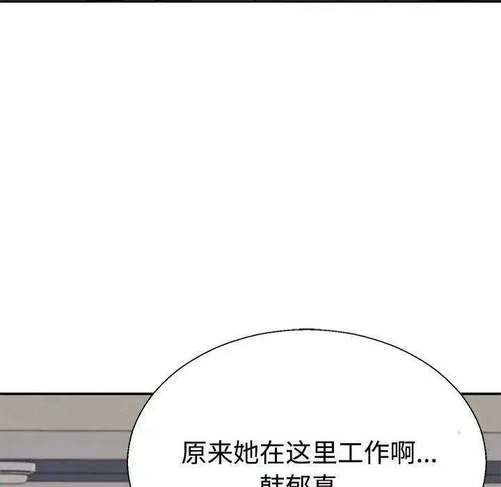 不同寻常的爱 第9話 第5页