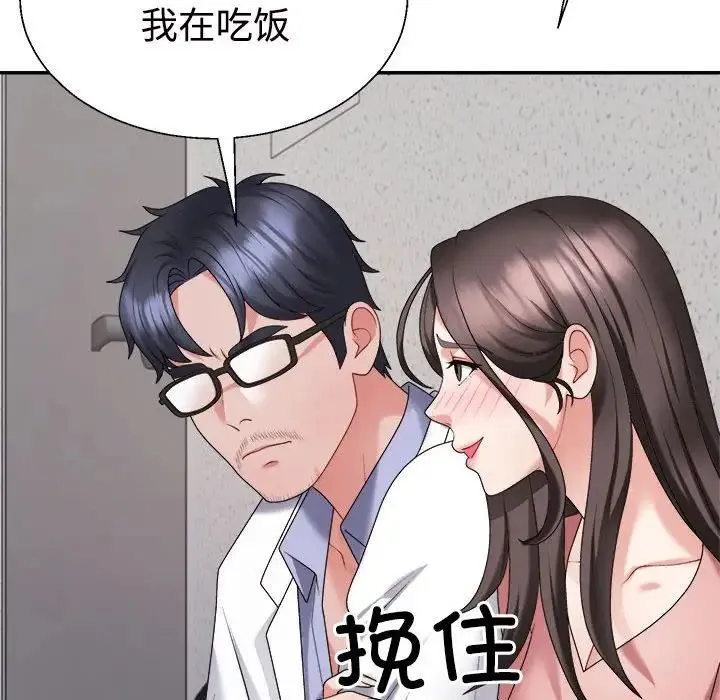 不同寻常的爱 第9話 第75页