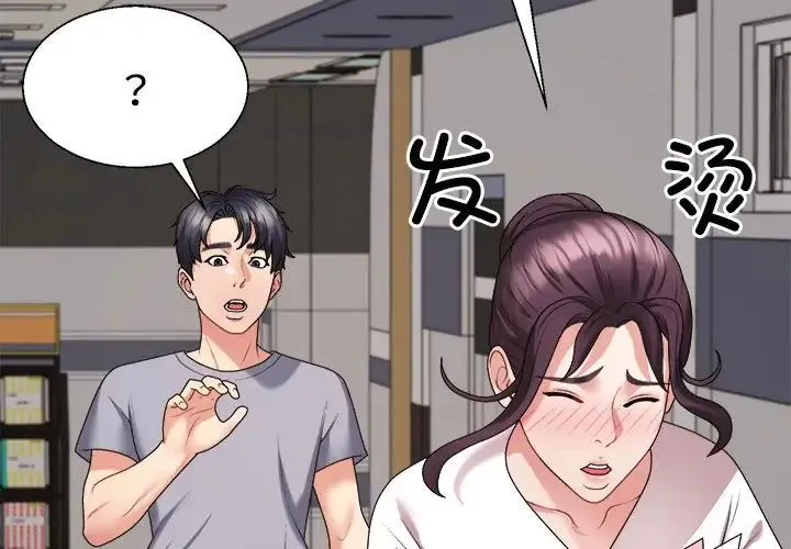 不同寻常的爱 第9話 第3页