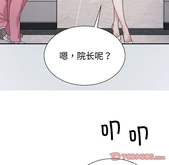 不同寻常的爱 第9話 第52页