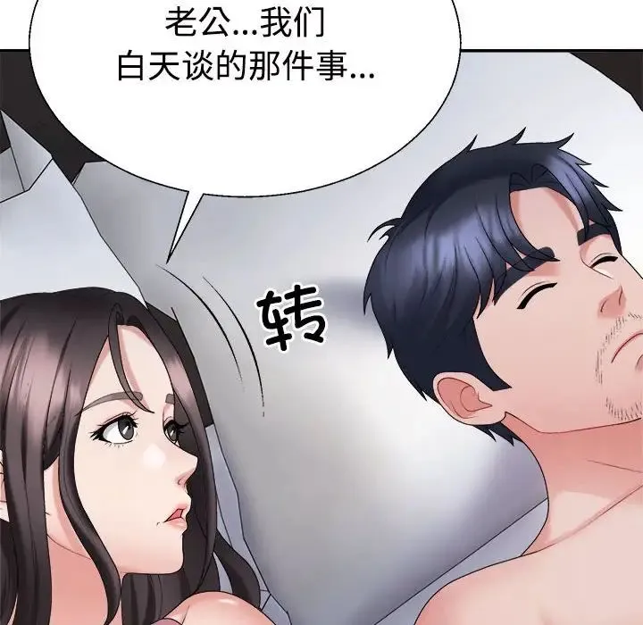 不同寻常的爱 第9話 第105页