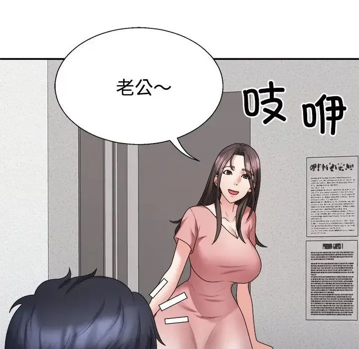 不同寻常的爱 第9話 第55页