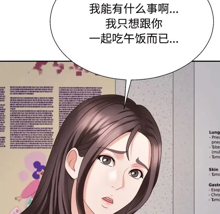 不同寻常的爱 第9話 第62页