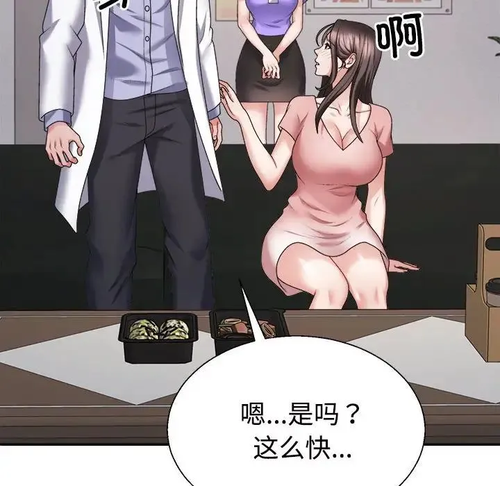 不同寻常的爱 第9話 第87页