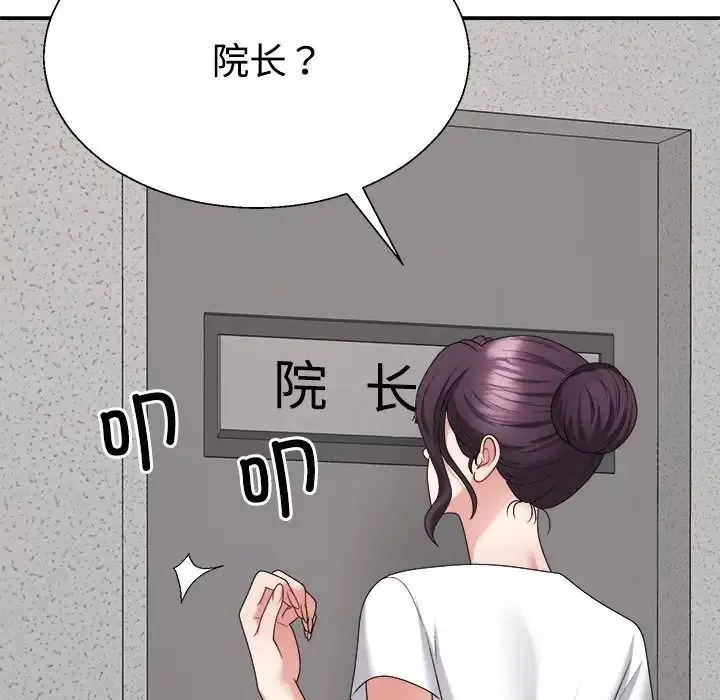 不同寻常的爱 第9話 第8页