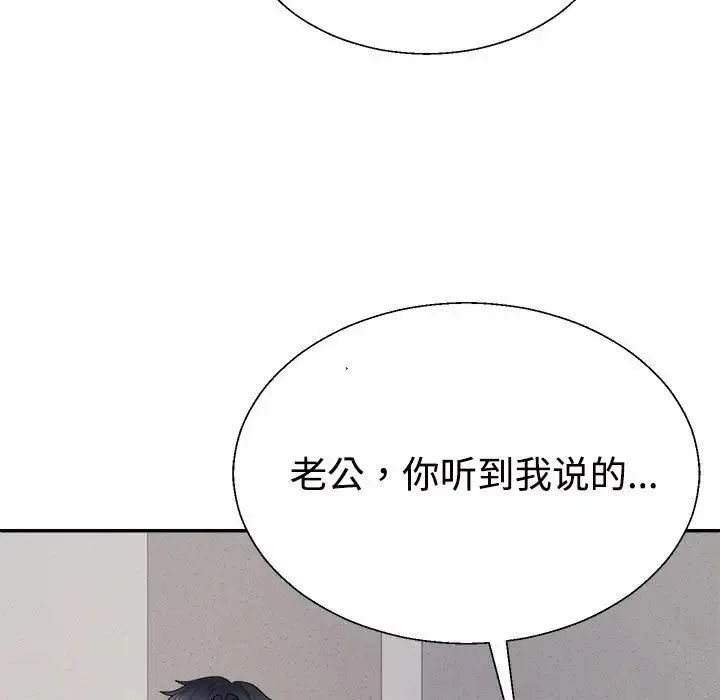 不同寻常的爱 第9話 第88页